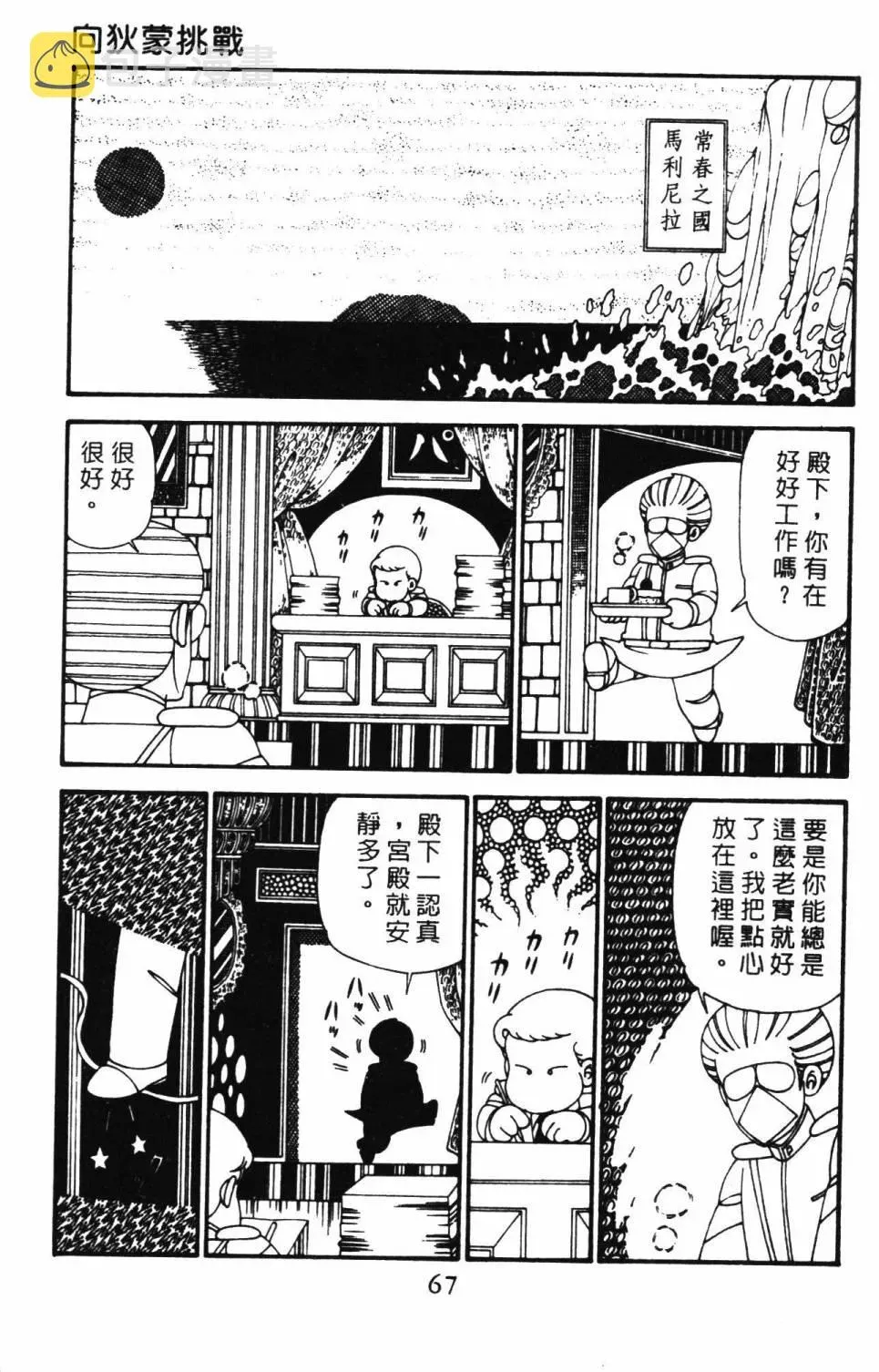 帕塔利洛! 第29卷 第73页