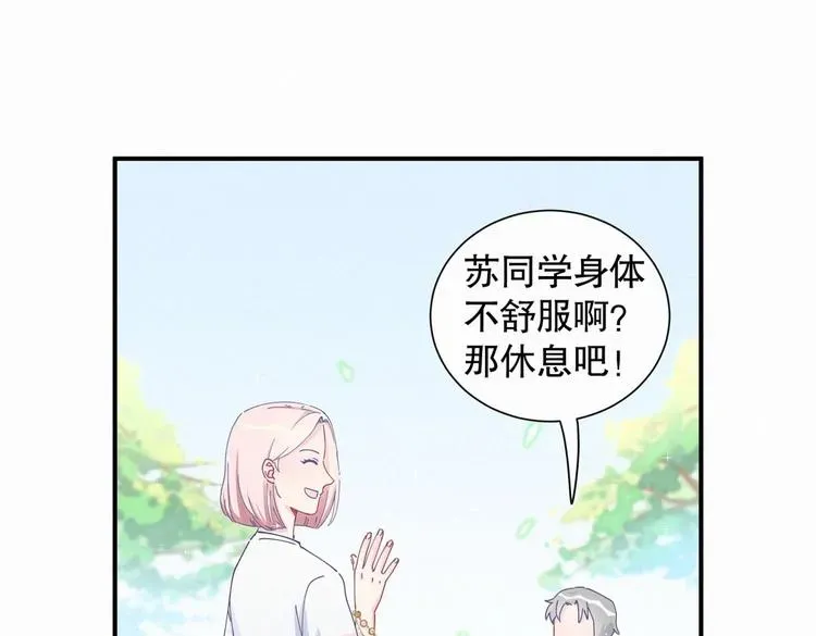 我的未婚夫候选人 第6话 特殊的人给特殊的待遇 第73页