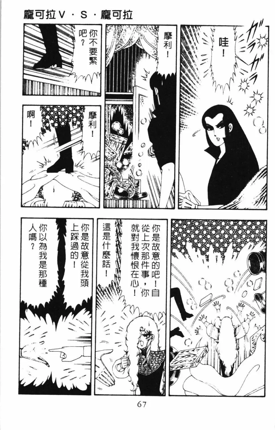 帕塔利洛! 第17卷 第73页