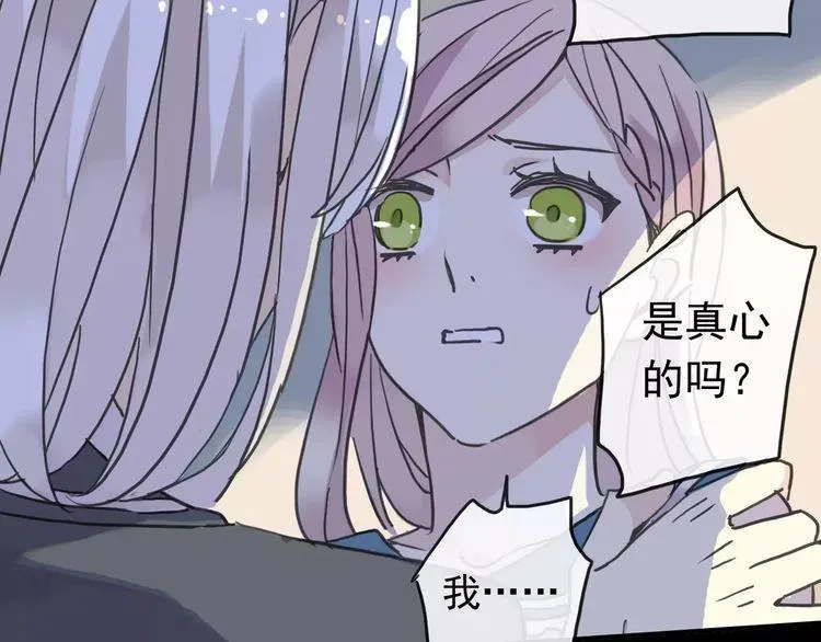 甜美的咬痕 第45话 心意 第73页