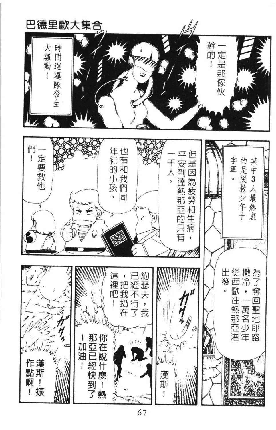 帕塔利洛! 第16卷 第73页