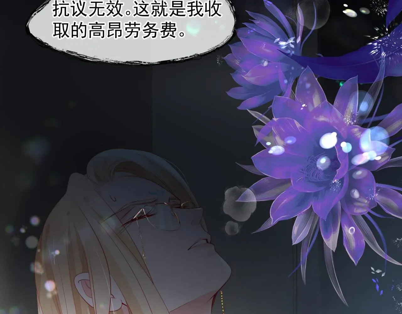 魔尊要抱抱 新春特别番外：全家福！ 第73页