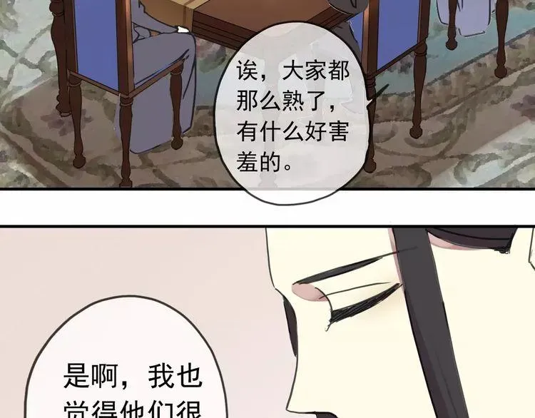 甜美的咬痕 第38话 令人心碎的消息… 第73页