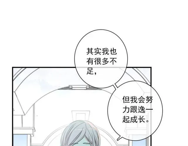 甜美的咬痕 守护篇 第36话 有你才会好 第73页