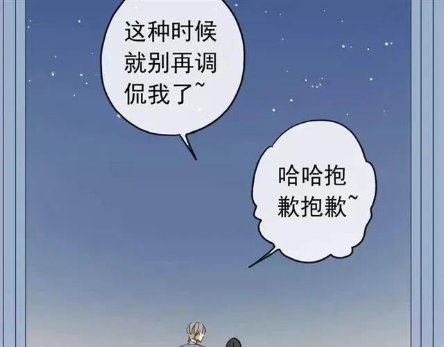 甜美的咬痕 第56话 我也爱你！ 第73页