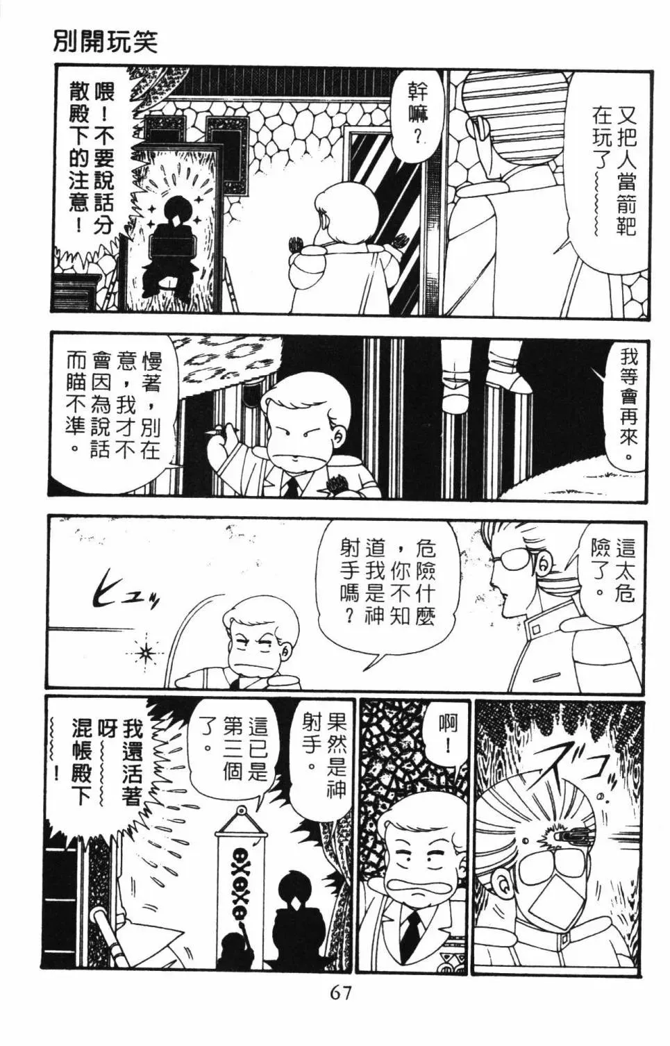 帕塔利洛! 第27卷 第72页