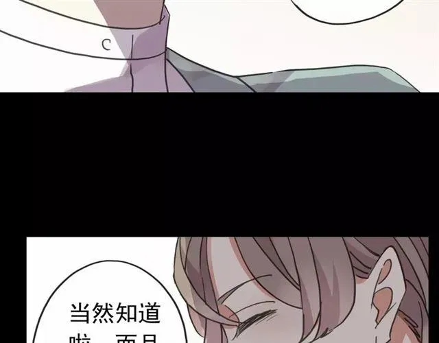 甜美的咬痕 第54话 爱恨交织的禁锢 第73页