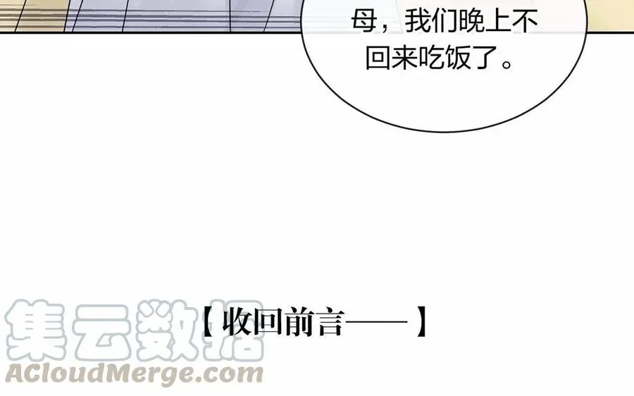 总裁想静静 第153话 魔鬼的爱恋 第73页