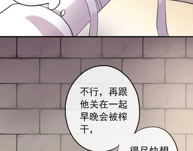 甜美的咬痕 誓约篇 第35话 有你才完整 第73页