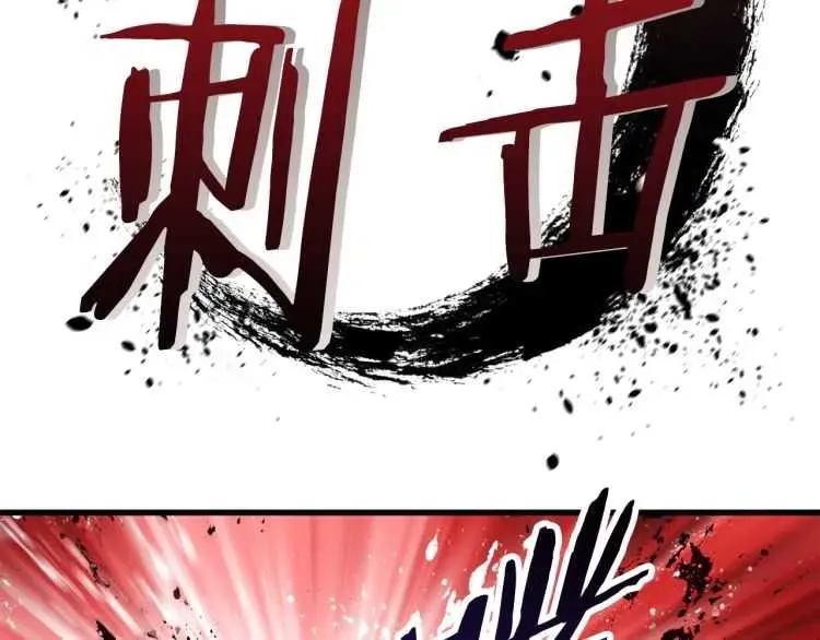 拔剑九亿次 第59话 空手刺击 第73页