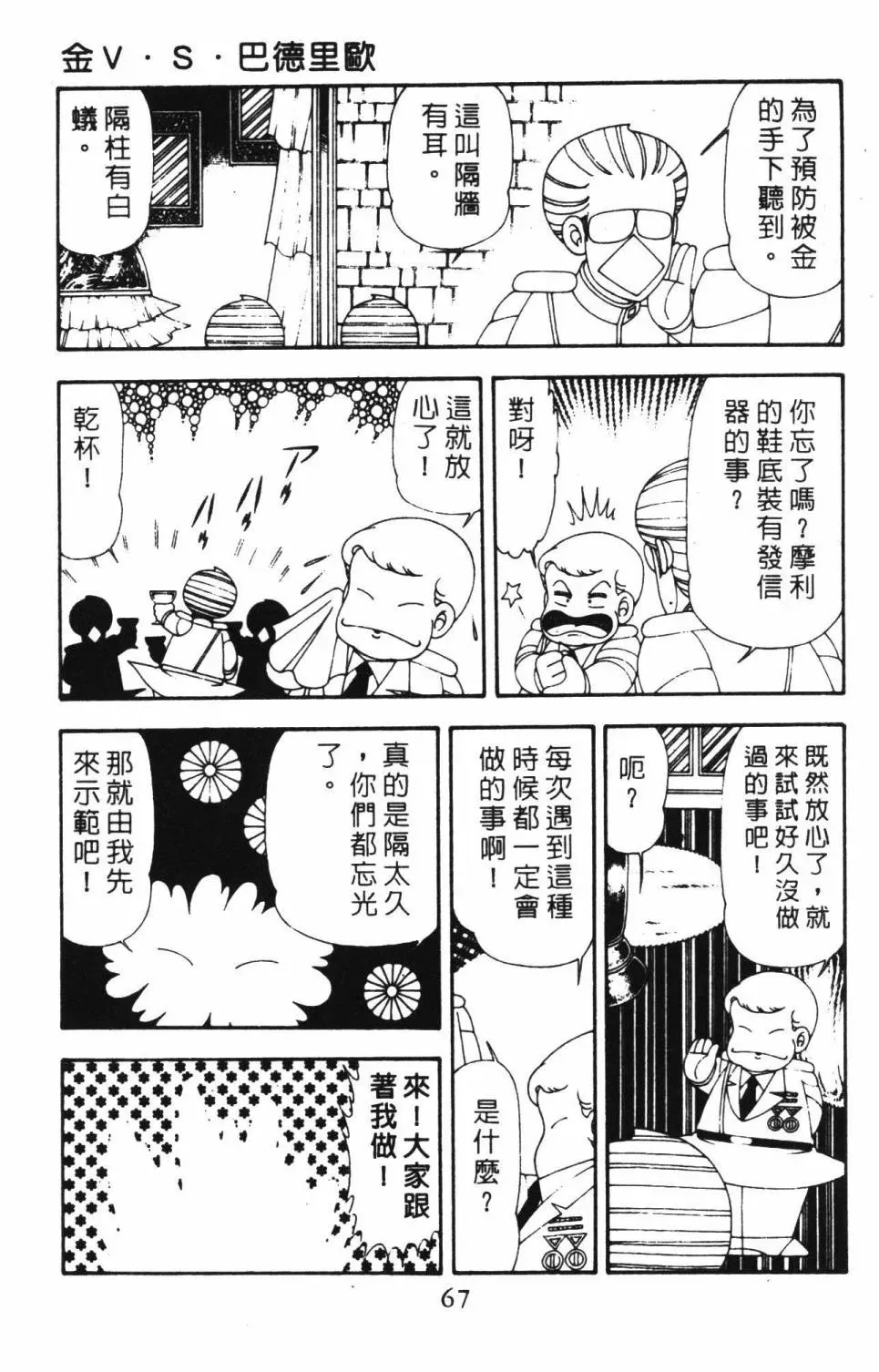 帕塔利洛! 第18卷 第73页