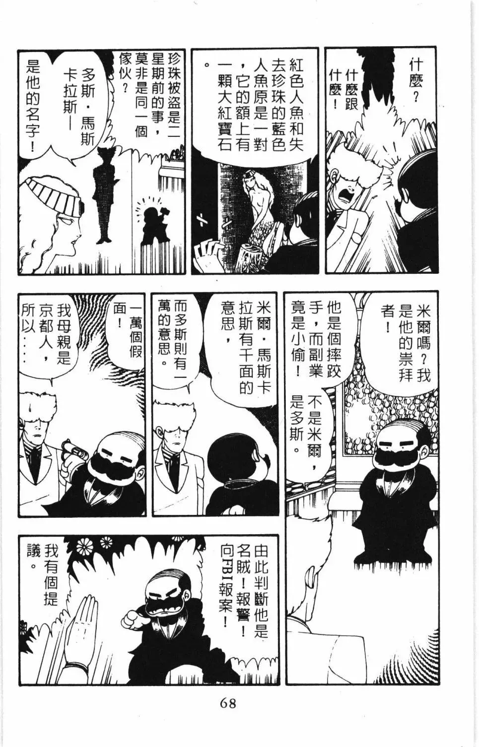 帕塔利洛! 第07卷 第74页