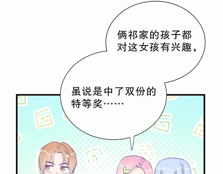 我的未婚夫候选人 第10话 你有对我感到好奇吗？ 第74页