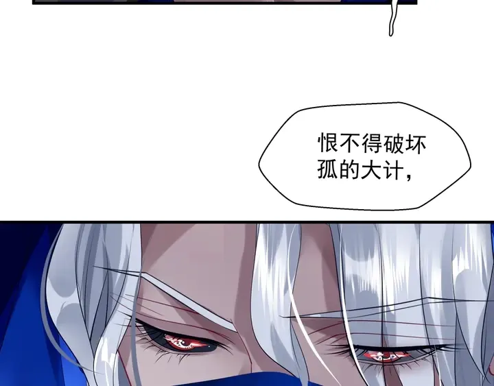 魔尊要抱抱 第76话 铁骨柔情 第74页