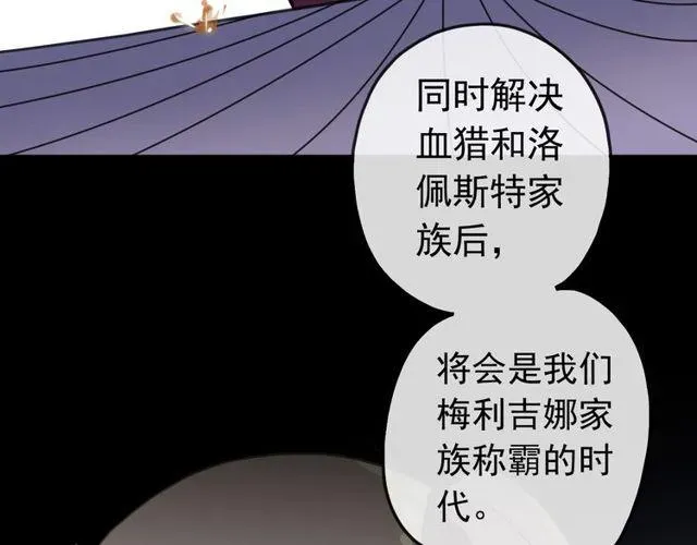 甜美的咬痕 誓约篇 第36话 惊天阴谋 第74页