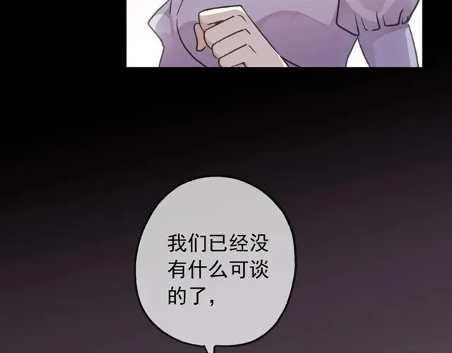 甜美的咬痕 守护篇 第41话 愤怒 第74页