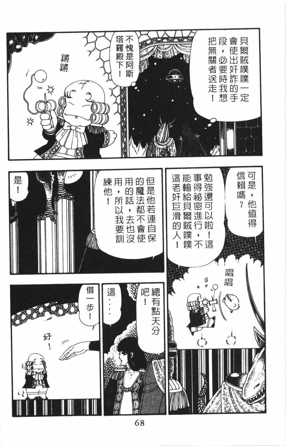 帕塔利洛! 第22卷 第74页