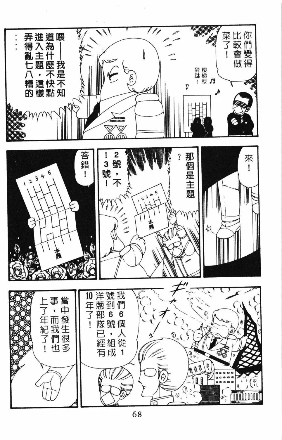 帕塔利洛! 第21卷 第74页