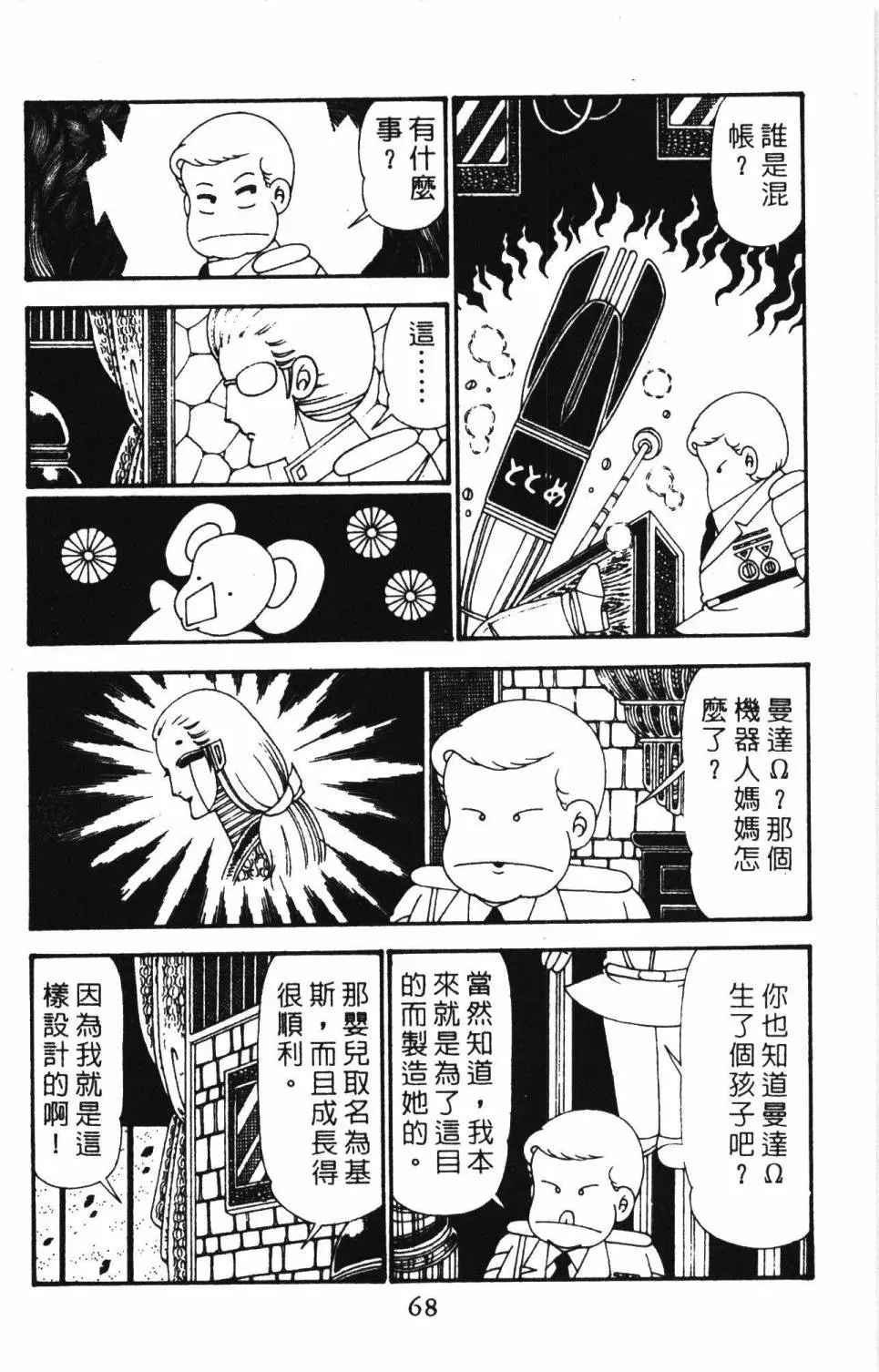 帕塔利洛! 第27卷 第73页