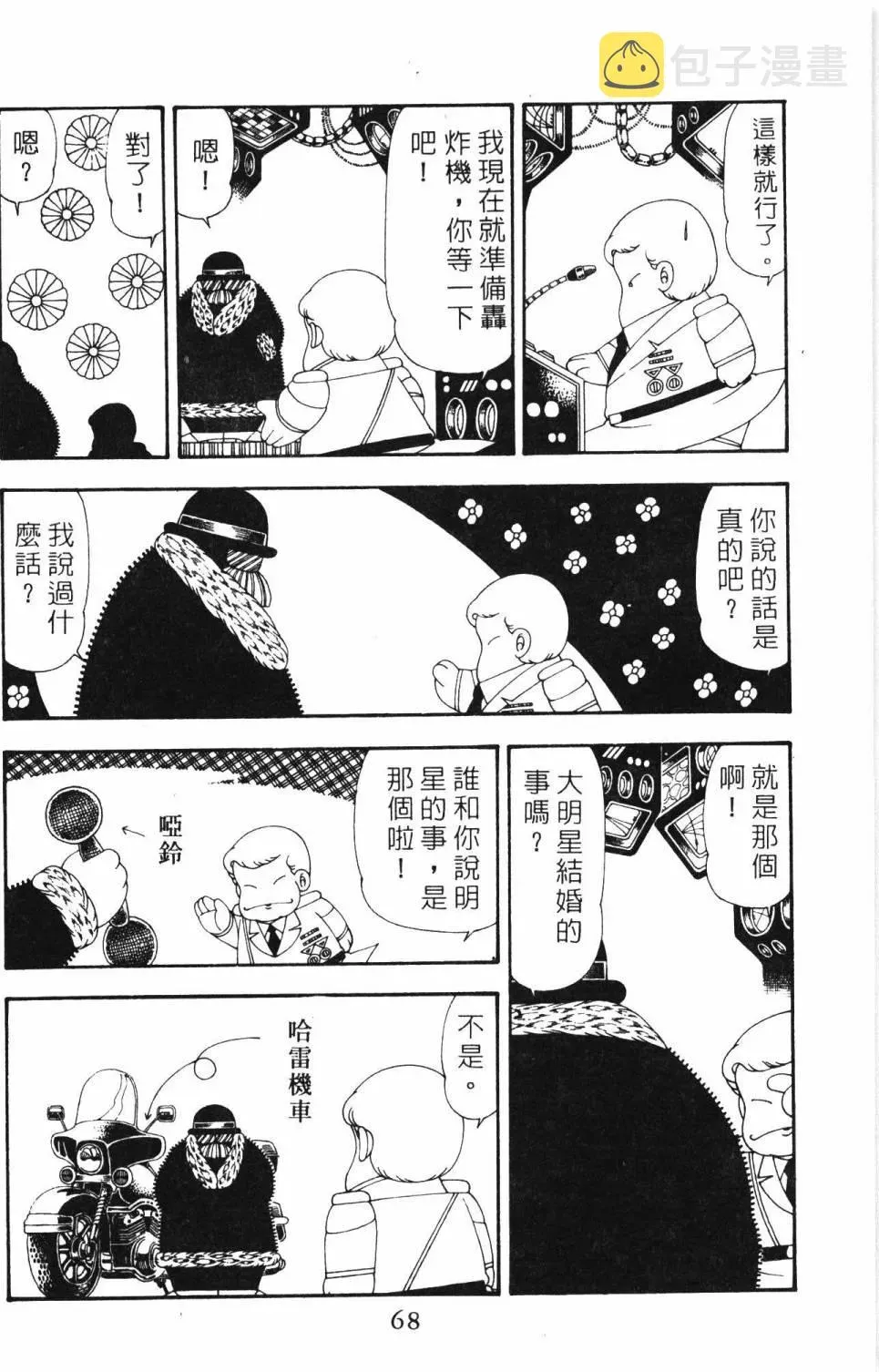 帕塔利洛! 第19卷 第74页