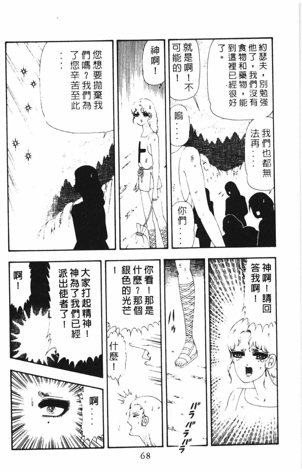 帕塔利洛! 第16卷 第74页