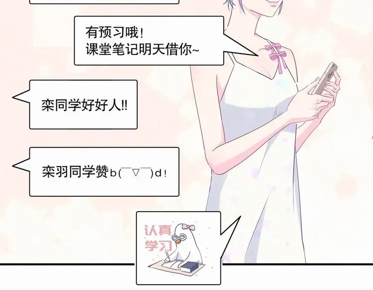 我的未婚夫候选人 第7话 别让他人有可乘之机 第74页