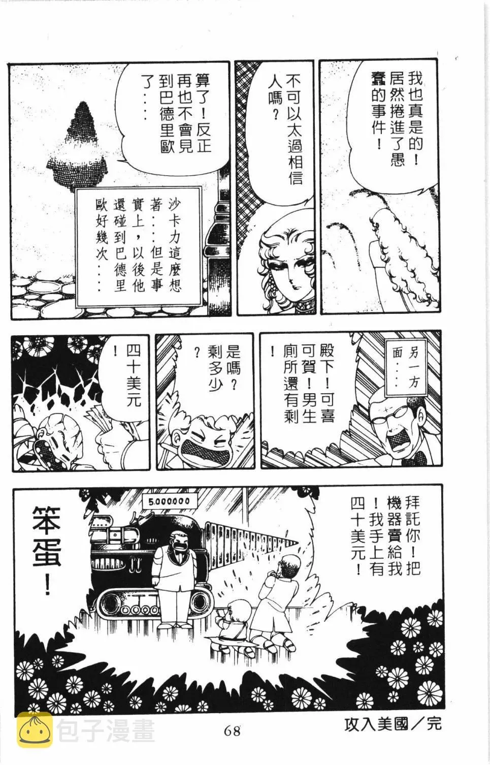 帕塔利洛! 第06卷 第74页