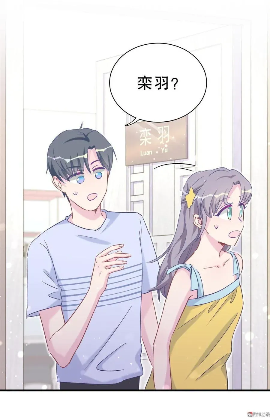 我的未婚夫候选人 第51话 姐姐你放心好了 第75页