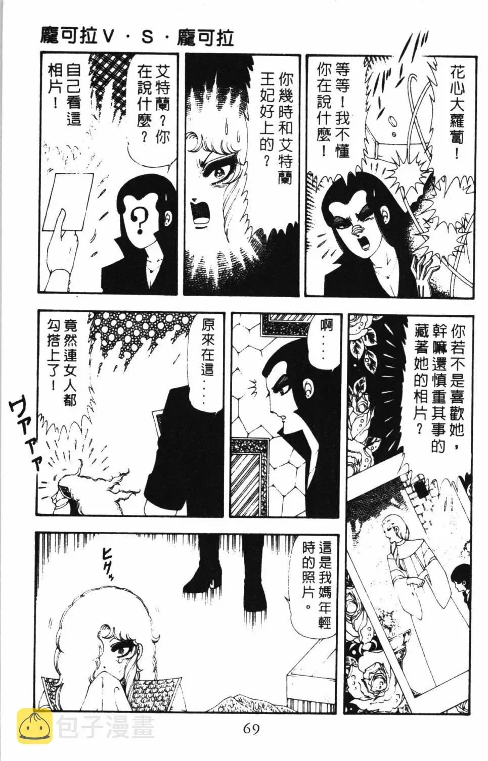 帕塔利洛! 第17卷 第75页