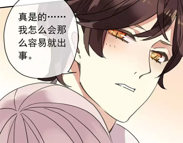 甜美的咬痕 第49话 担心 第75页