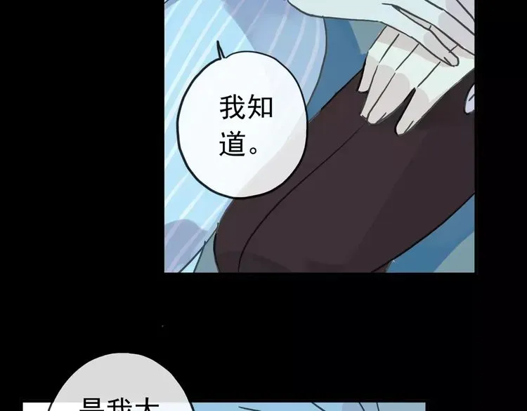 甜美的咬痕 第44话 我会帮你的… 第75页