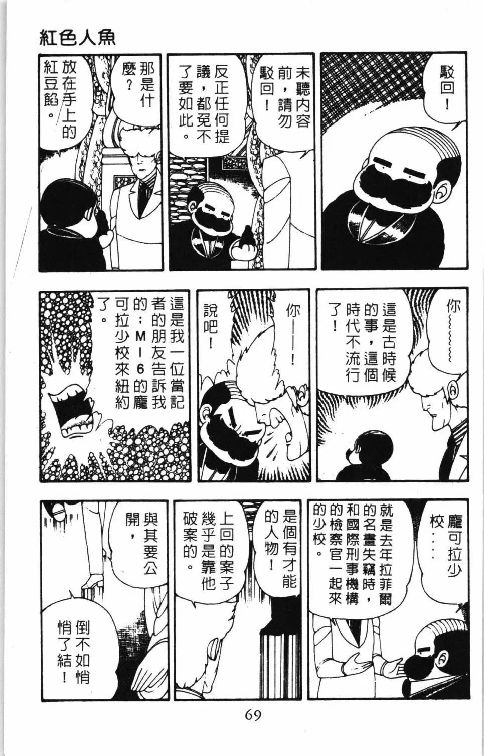 帕塔利洛! 第07卷 第75页