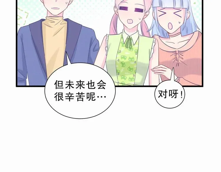 我的未婚夫候选人 第10话 你有对我感到好奇吗？ 第75页