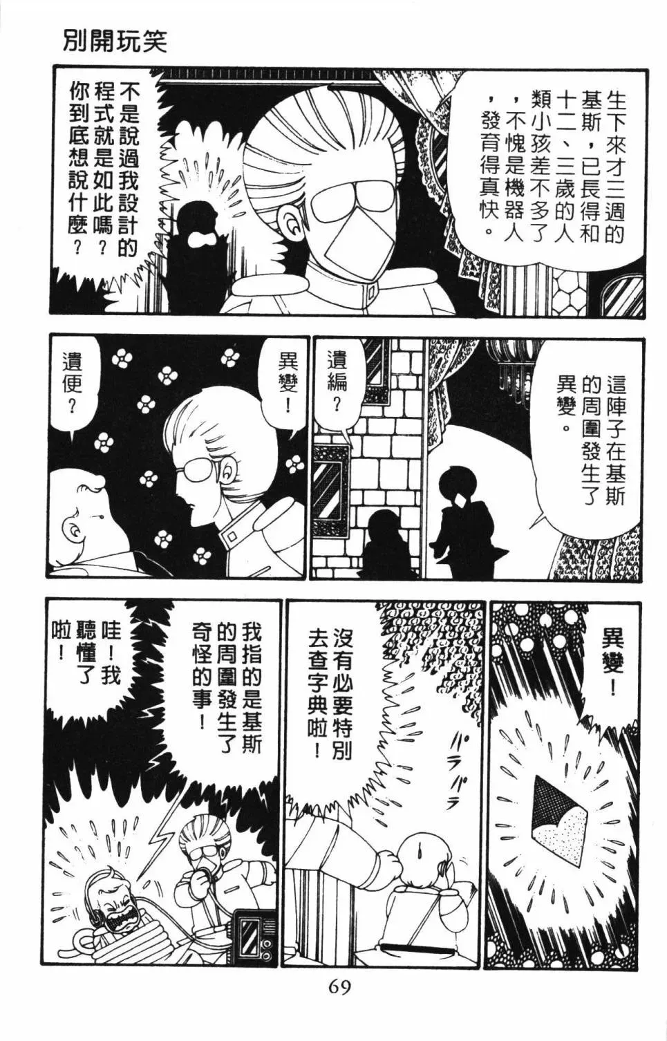 帕塔利洛! 第27卷 第74页