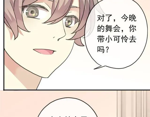 甜美的咬痕 第35话 翻谁的牌子？ 第75页