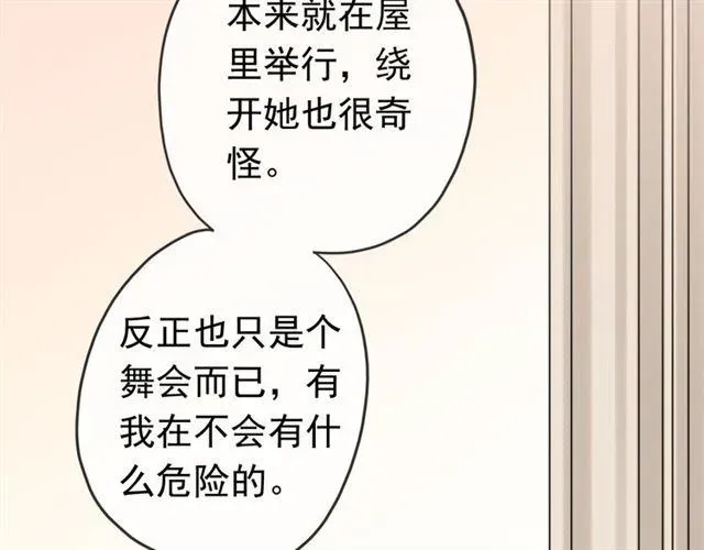 甜美的咬痕 第35话 翻谁的牌子？ 第76页