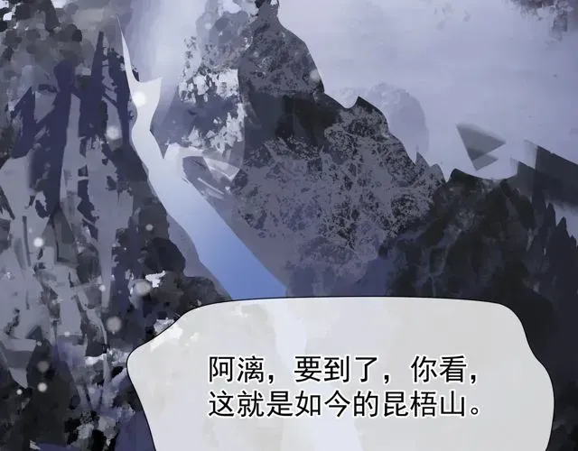 魔尊要抱抱 第48话 昆梧山 第76页