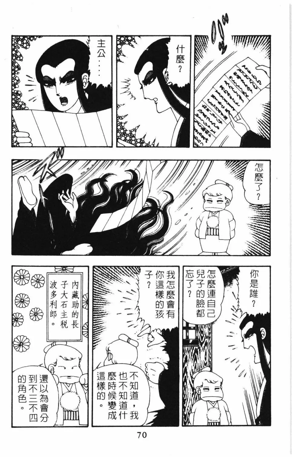 帕塔利洛! 第08卷 第76页