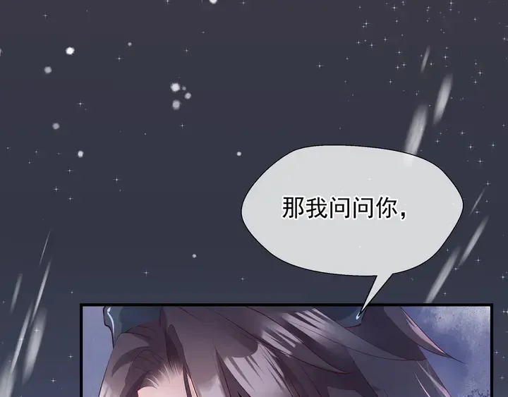 魔尊要抱抱 第57话 无情岂似多情苦？ 第76页