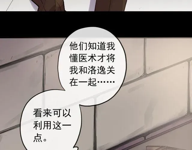 甜美的咬痕 誓约篇 第35话 有你才完整 第76页