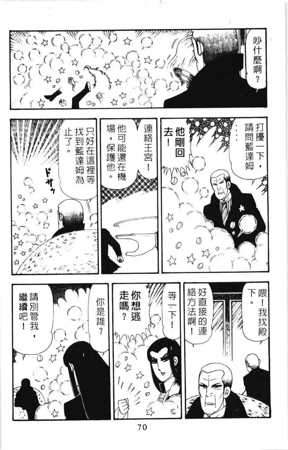 帕塔利洛! 第20卷 第76页