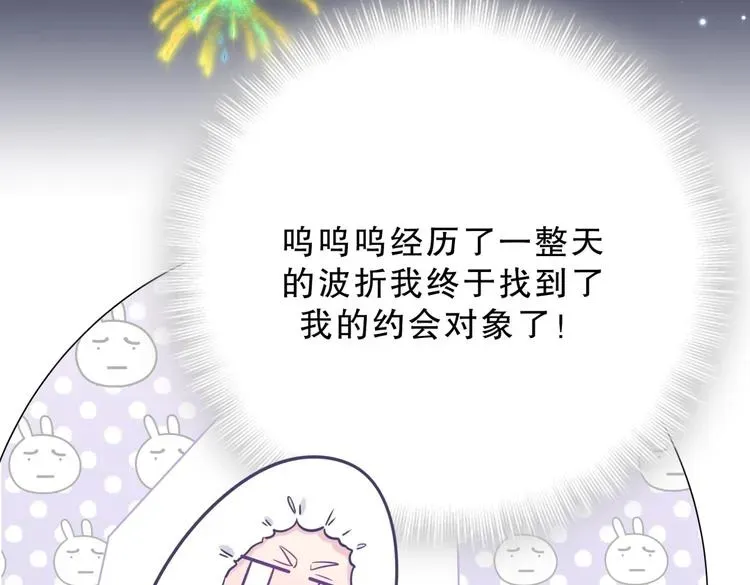 我的未婚夫候选人 第26话 我在试探你。 第76页