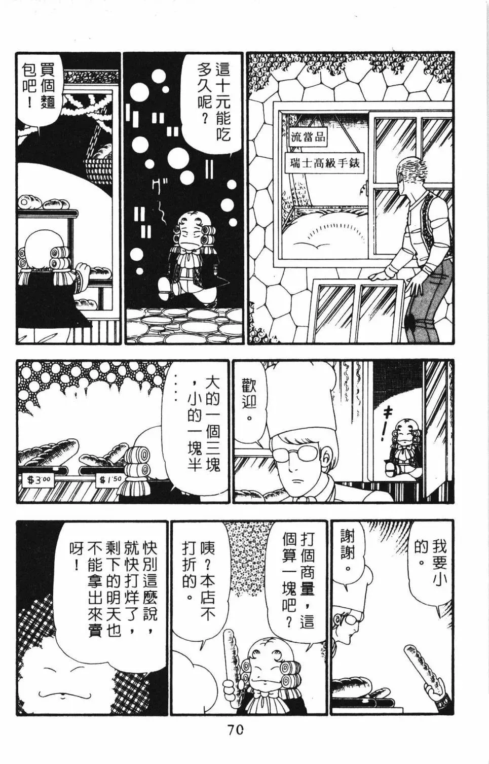 帕塔利洛! 第23卷 第76页