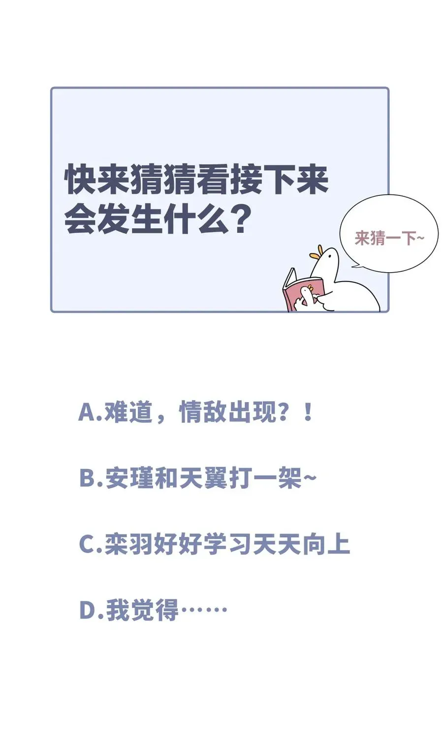 我的未婚夫候选人 第85话 你是栾羽的谁？ 第76页