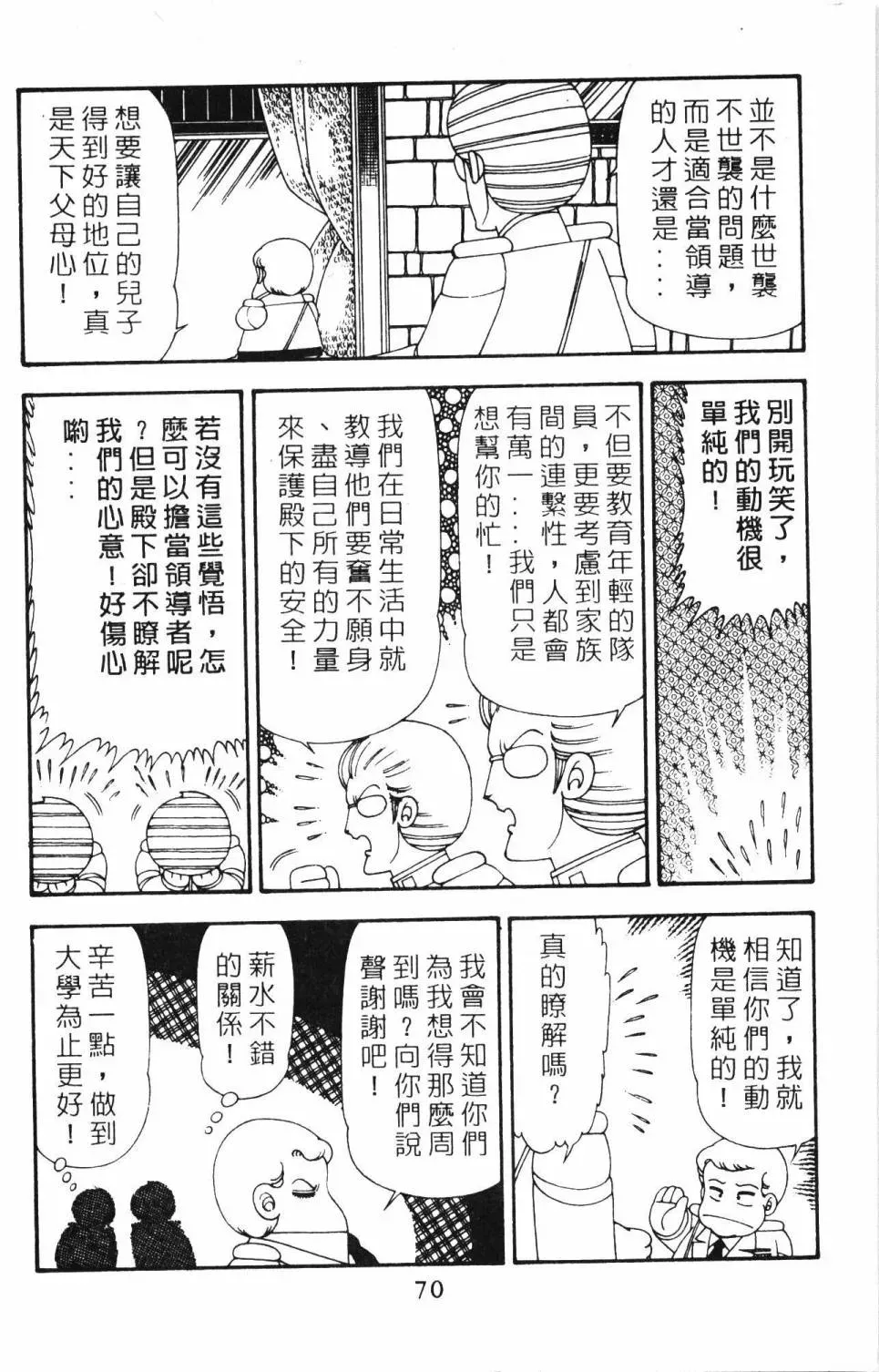 帕塔利洛! 第21卷 第76页