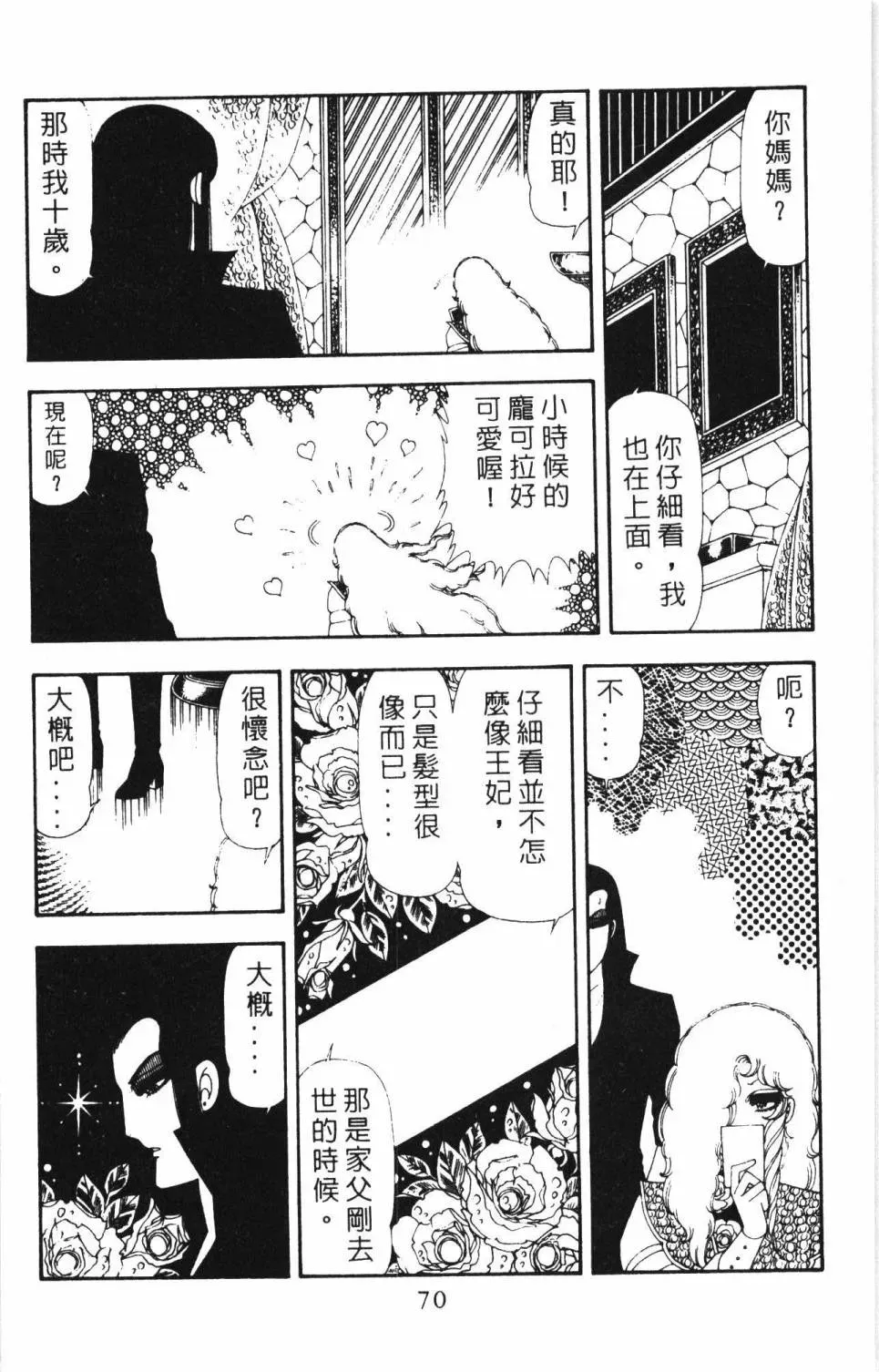 帕塔利洛! 第17卷 第76页