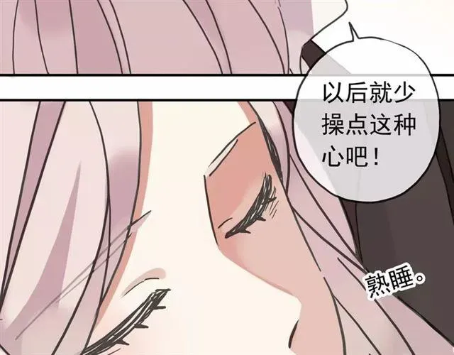 甜美的咬痕 第49话 担心 第76页