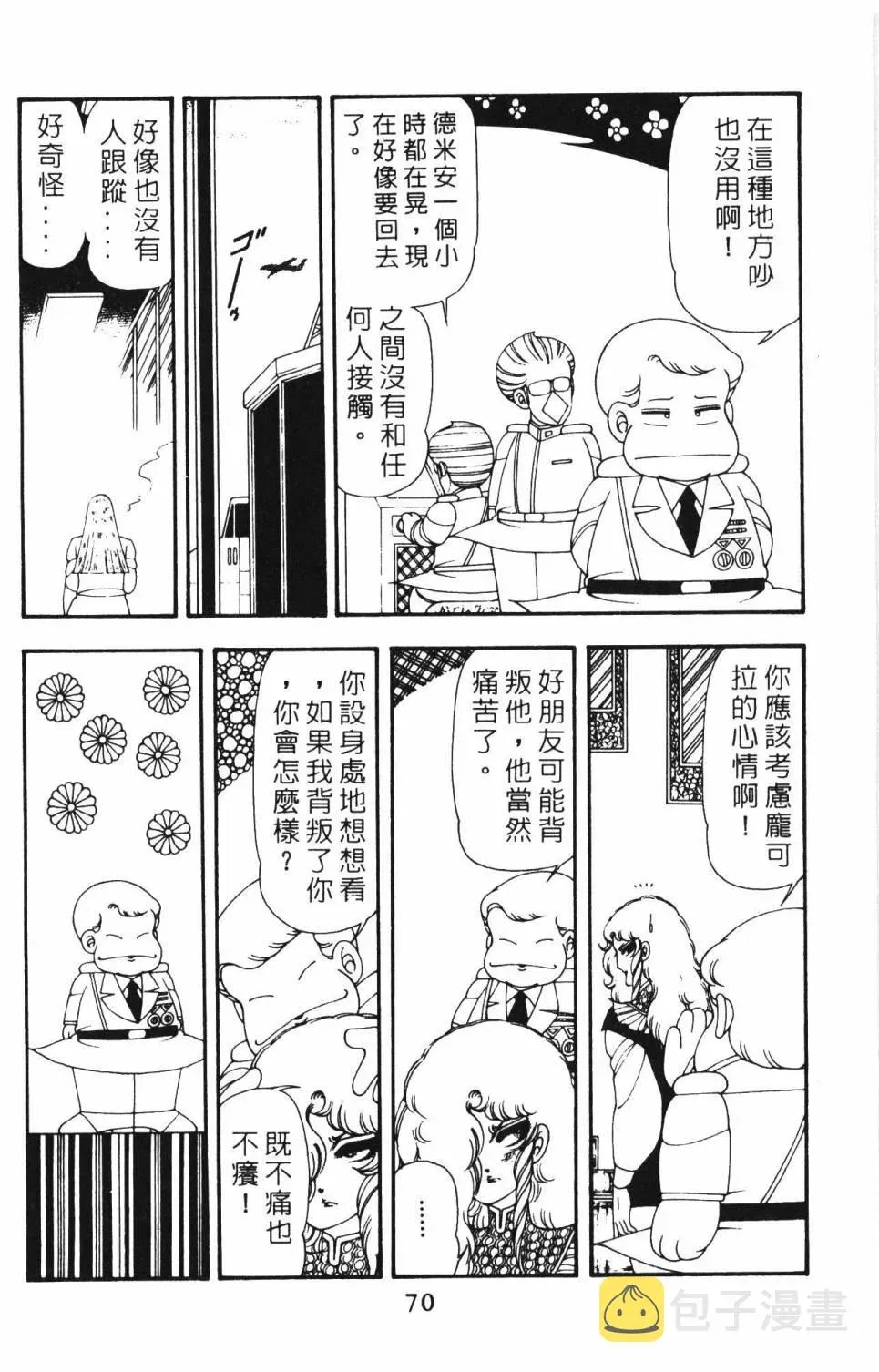 帕塔利洛! 第12卷 第76页