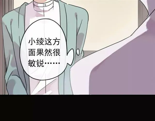 甜美的咬痕 第54话 爱恨交织的禁锢 第77页