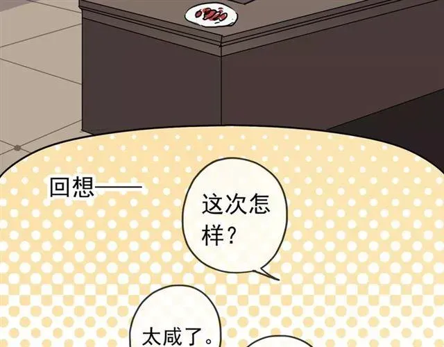 甜美的咬痕 第51话 爱竟变成匕首?! 第77页